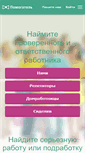 Mobile Screenshot of pomogatel.ru