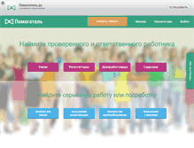 Tablet Screenshot of pomogatel.ru